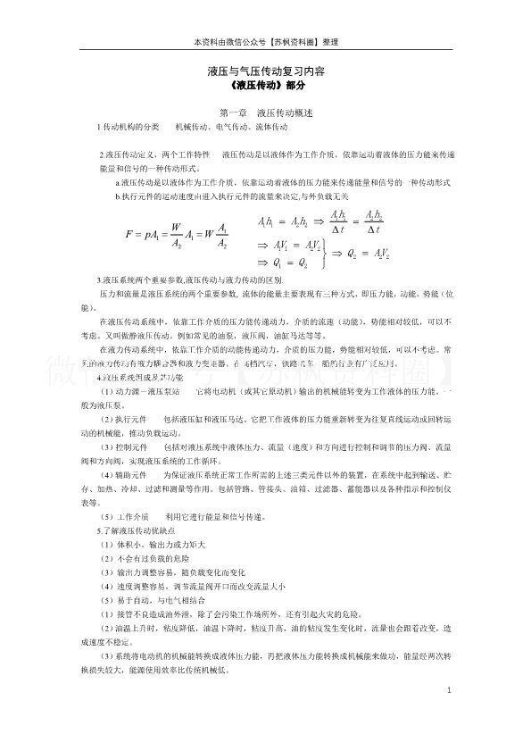 液压与气压传动